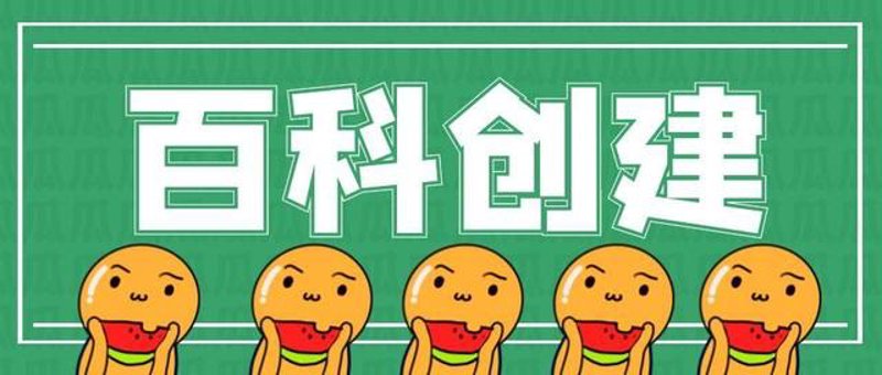 在线百科全书:如何选择最适合你的那一个?